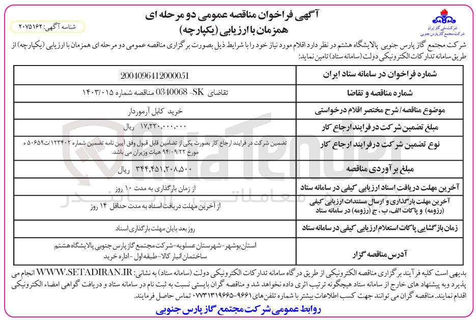 تصویر کوچک آگهی خرید کابل آرموردار
