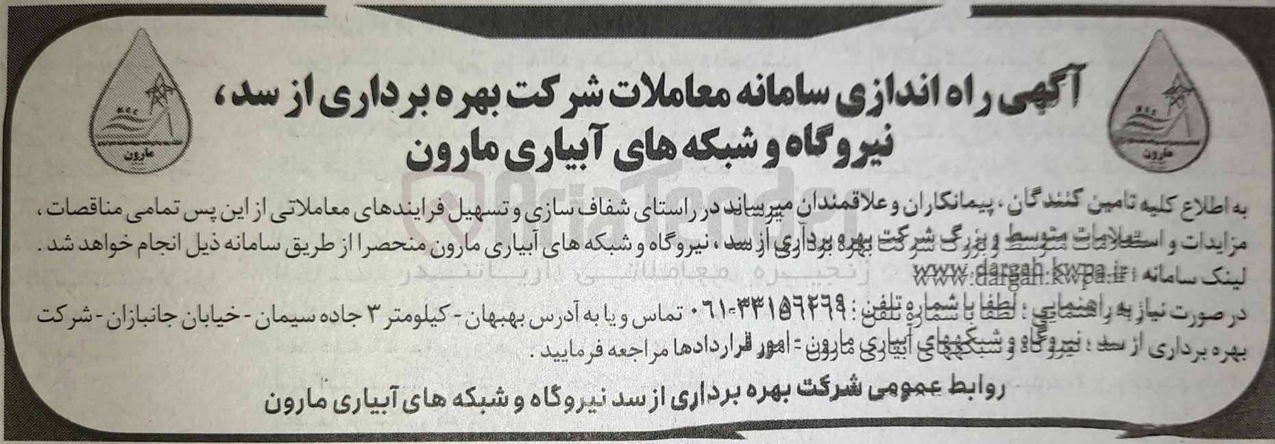 تصویر کوچک آگهی راه اندازی سامانه معاملات