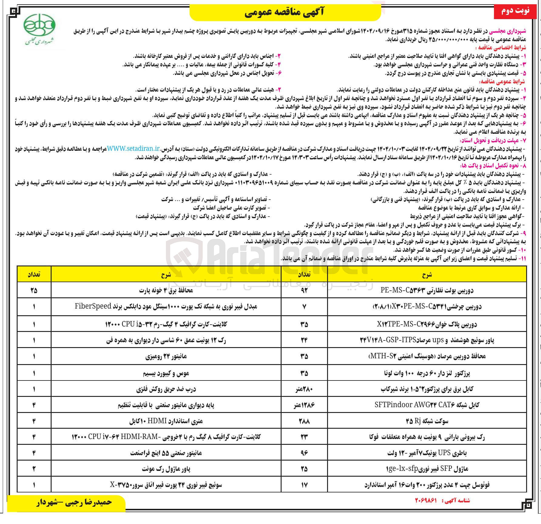تصویر کوچک آگهی خرید محافظ دوربین مرصاد هوسینگ امنیتی S۲ - MTH