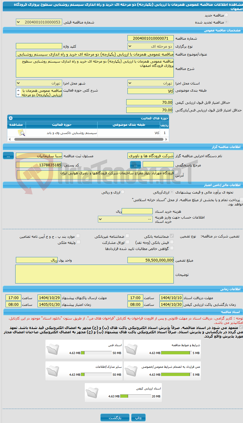 تصویر کوچک آگهی مناقصه عمومی همزمان با ارزیابی (یکپارچه) دو مرحله ای خرید و راه اندازی سیستم روشنایی سطوح پروازی فرودگاه اصفهان