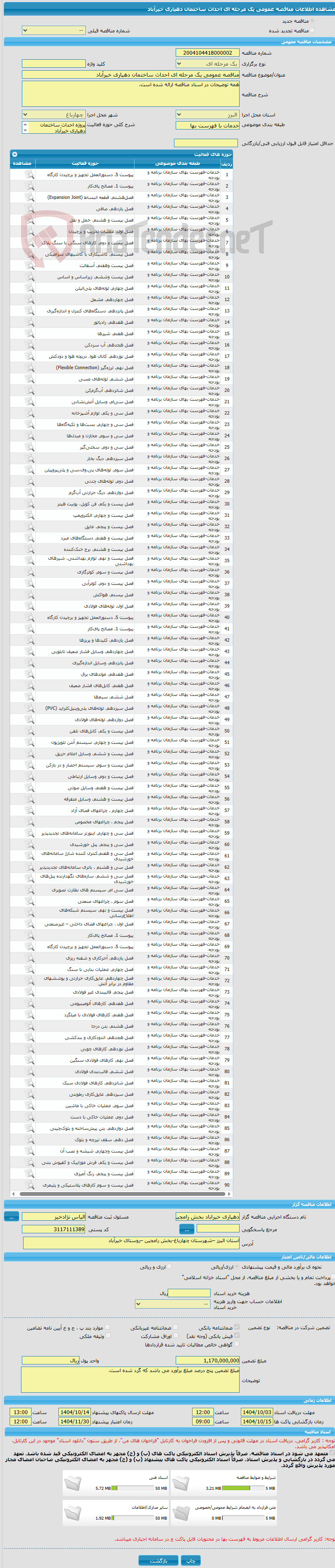 تصویر کوچک آگهی مناقصه عمومی یک مرحله ای احداث ساختمان دهیاری خیرآباد
