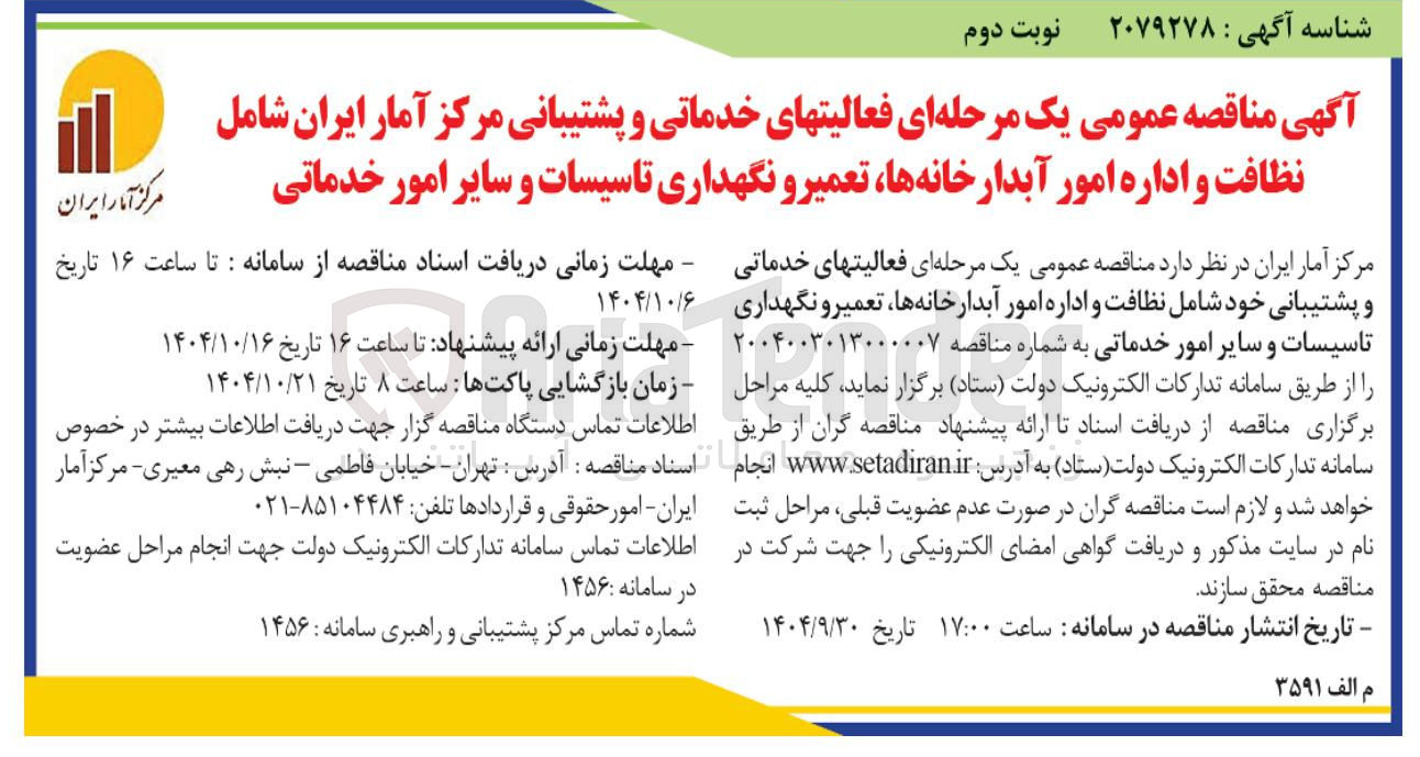 تصویر کوچک آگهی فعالیت های خدماتی و پشتیبانی