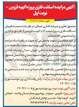 تصویر کوچک آگهی  فروش اسکلت فلزی پروژه نیمه کاره