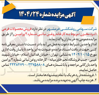 تصویر کوچک آگهی فروش محصولات فرعی (لرد مخزن)