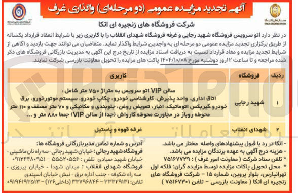 تصویر کوچک آگهی  اتو سرویس فروشگاه و غرفه فروشگاه 