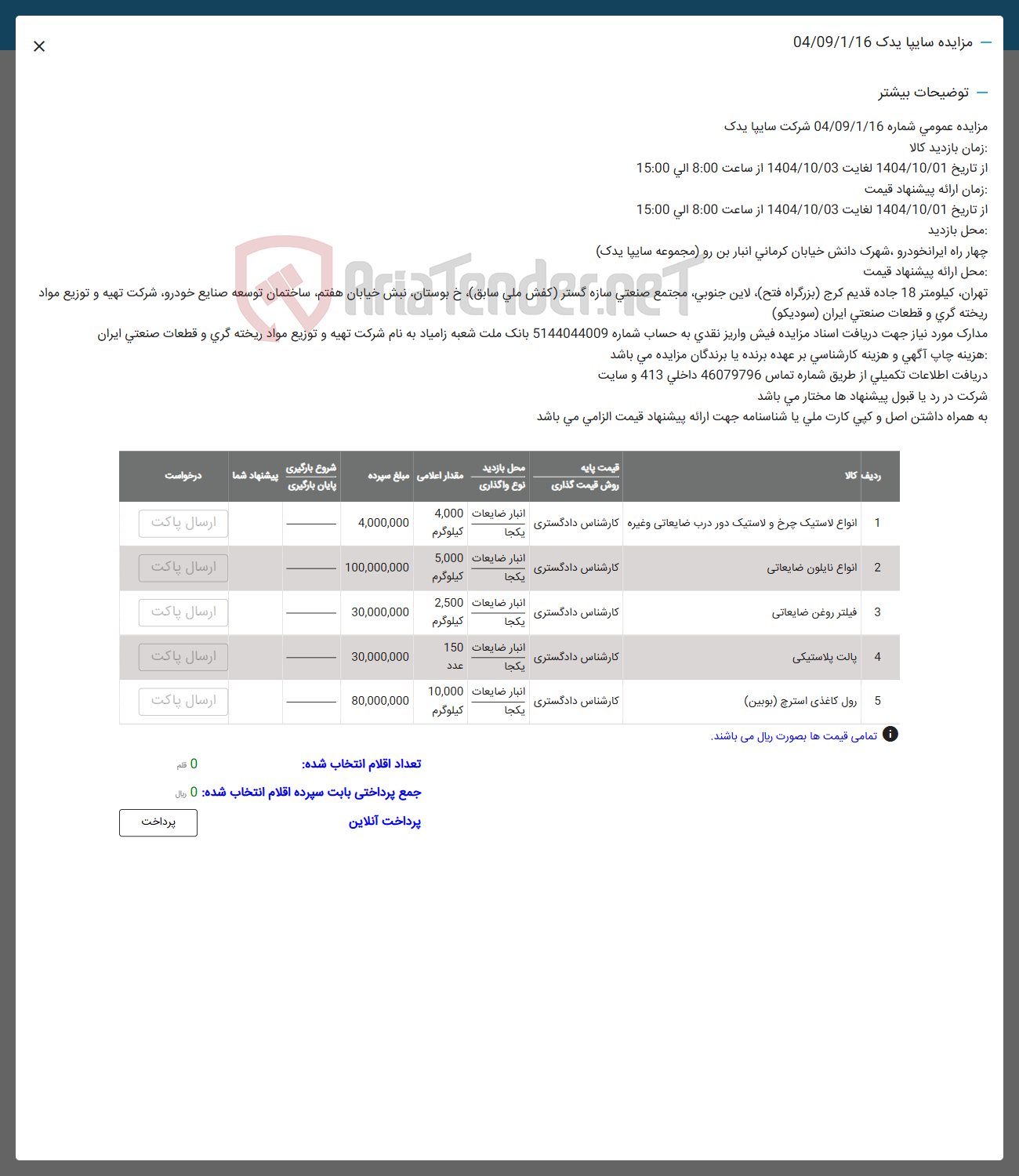 تصویر کوچک آگهی 4 پالت پلاستیکی 
