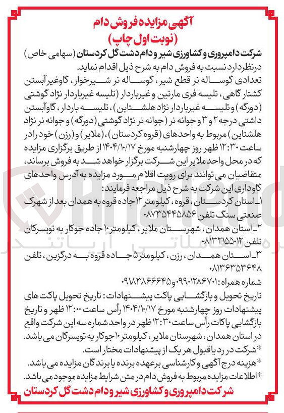 تصویر کوچک آگهی فروش دام