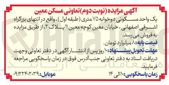 تصویر کوچک آگهی فروش یک واحد مسکونی