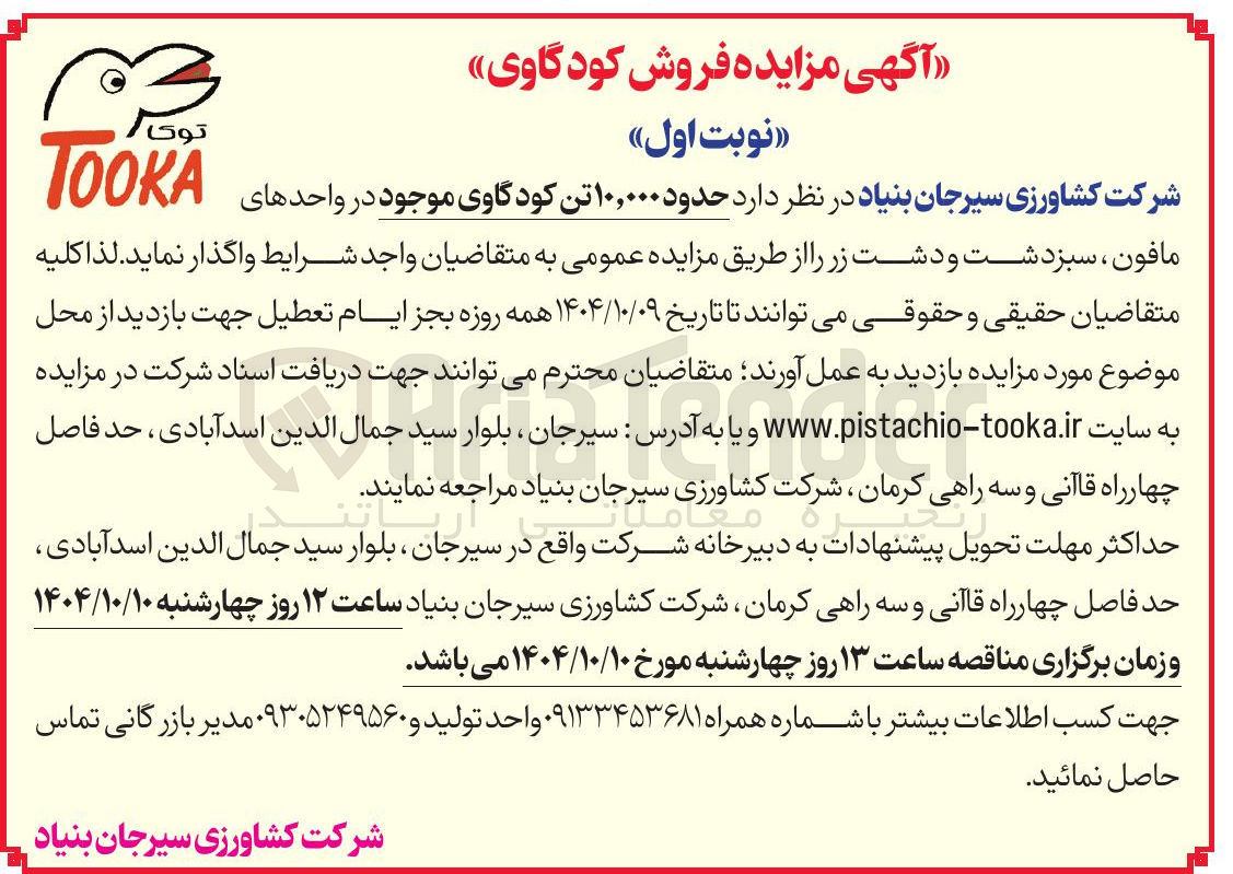 تصویر کوچک آگهی فروش حدود ۱۰,۰۰۰ تن کود گاوی