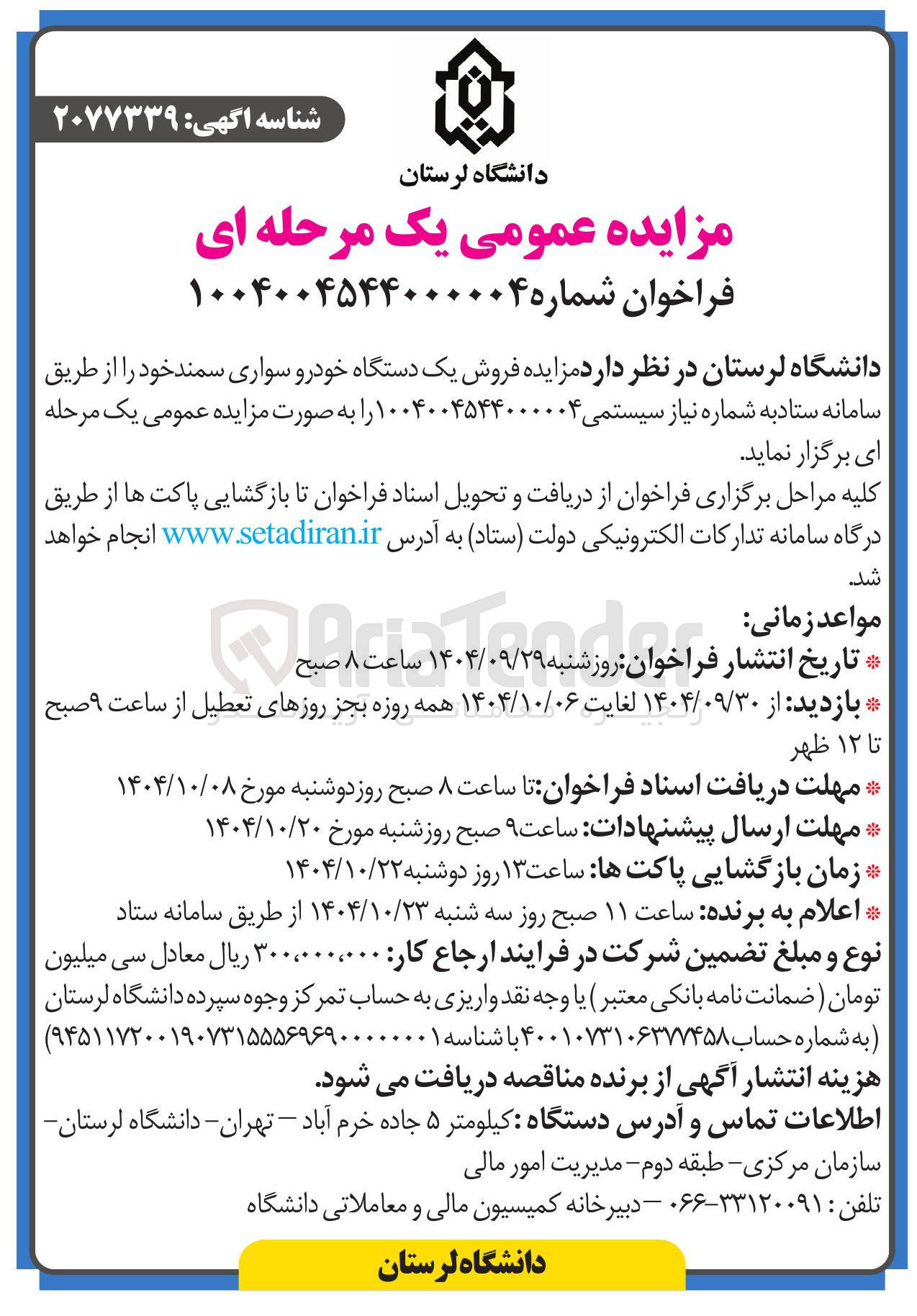 تصویر کوچک آگهی فروش یک دستگاه خودرو سواری سمند 