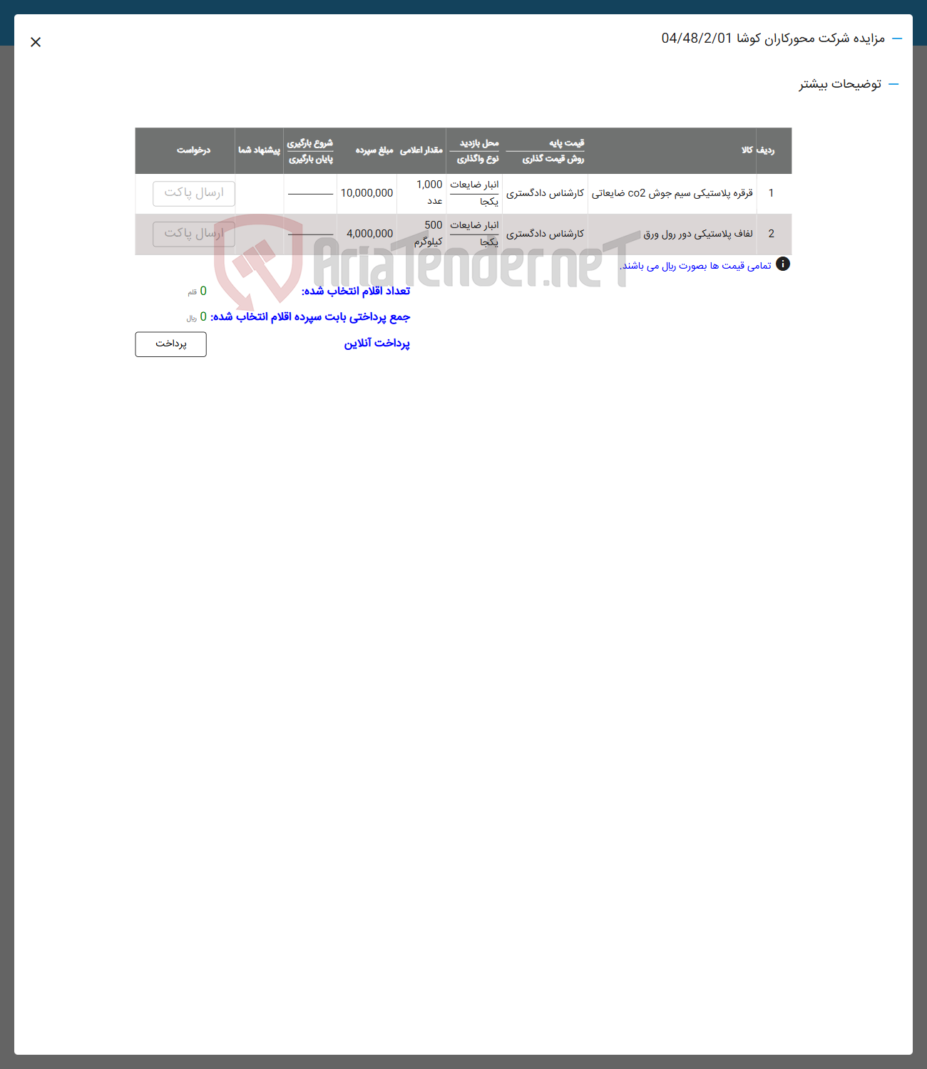 تصویر کوچک آگهی فروش قرقره پلاستیکی سیم جوش co2 ضایعاتی - لفاف پلاستیکی دور رول ورق 