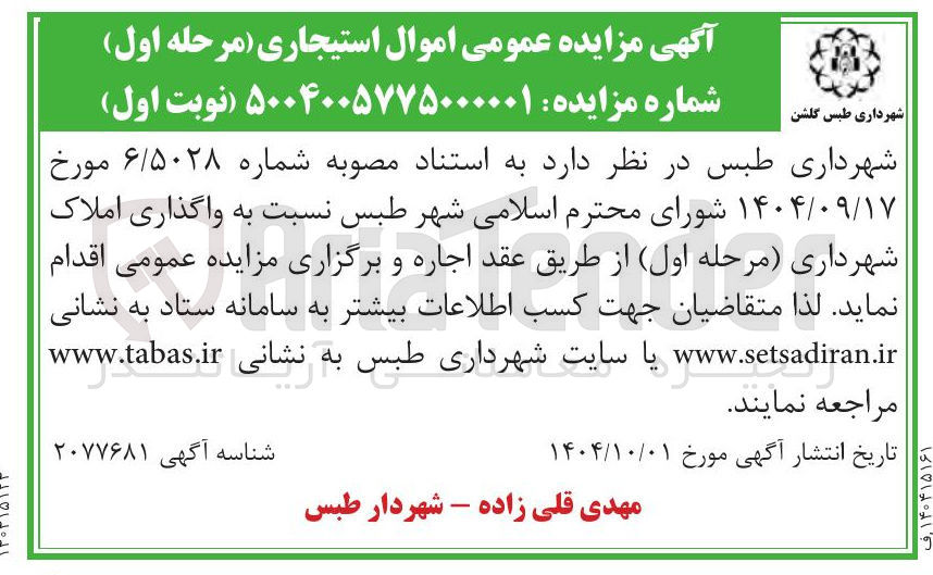 تصویر کوچک آگهی واگذاری املاک