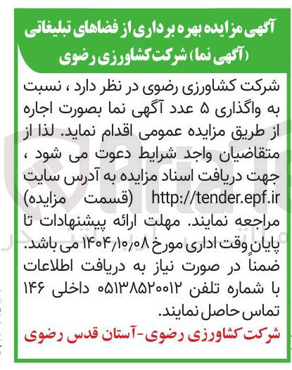 تصویر کوچک آگهی واگذاری ۵ عدد آگهی نما بصورت اجاره