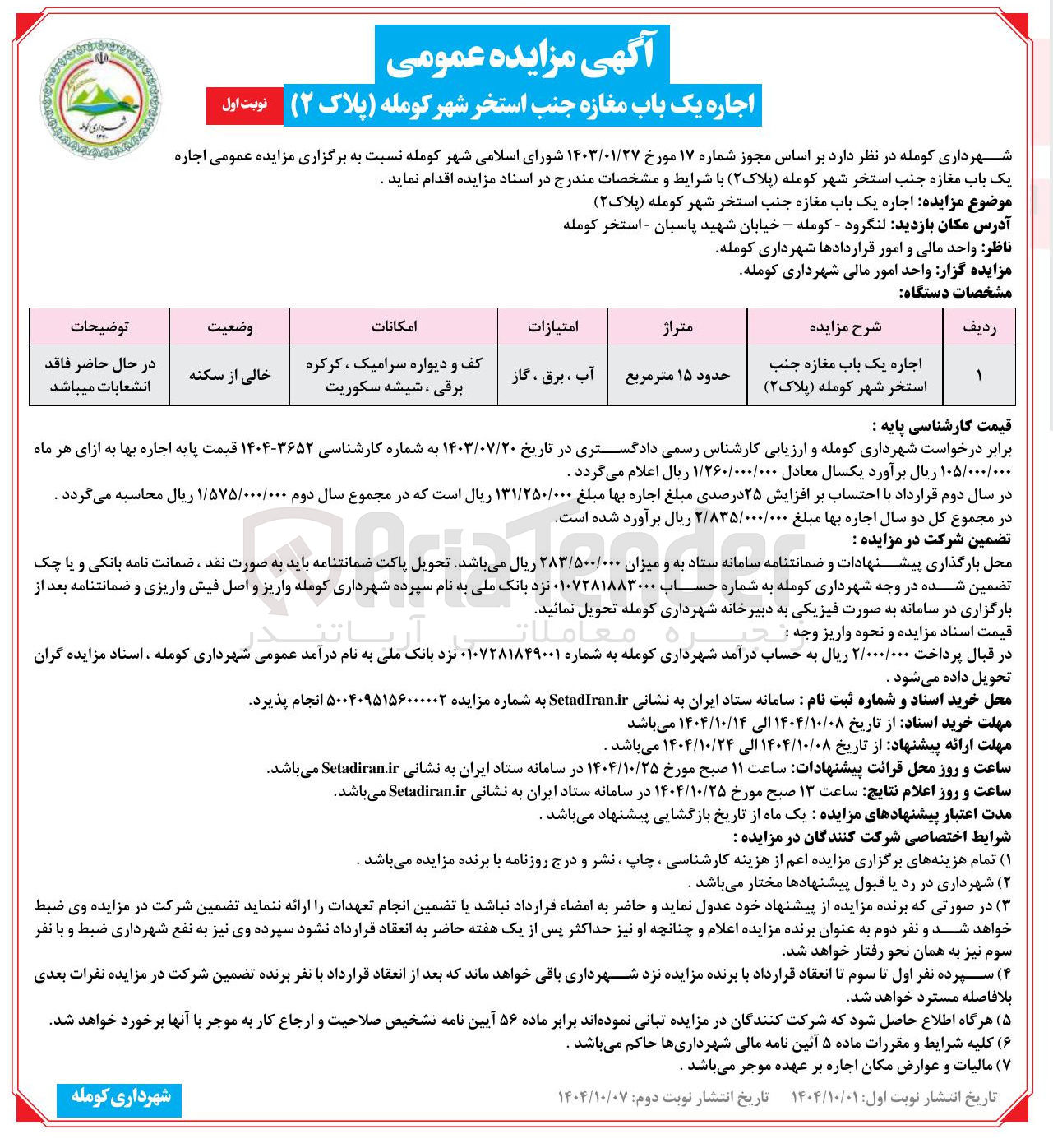 تصویر کوچک آگهی اجاره یک باب مغازه جنب استخر