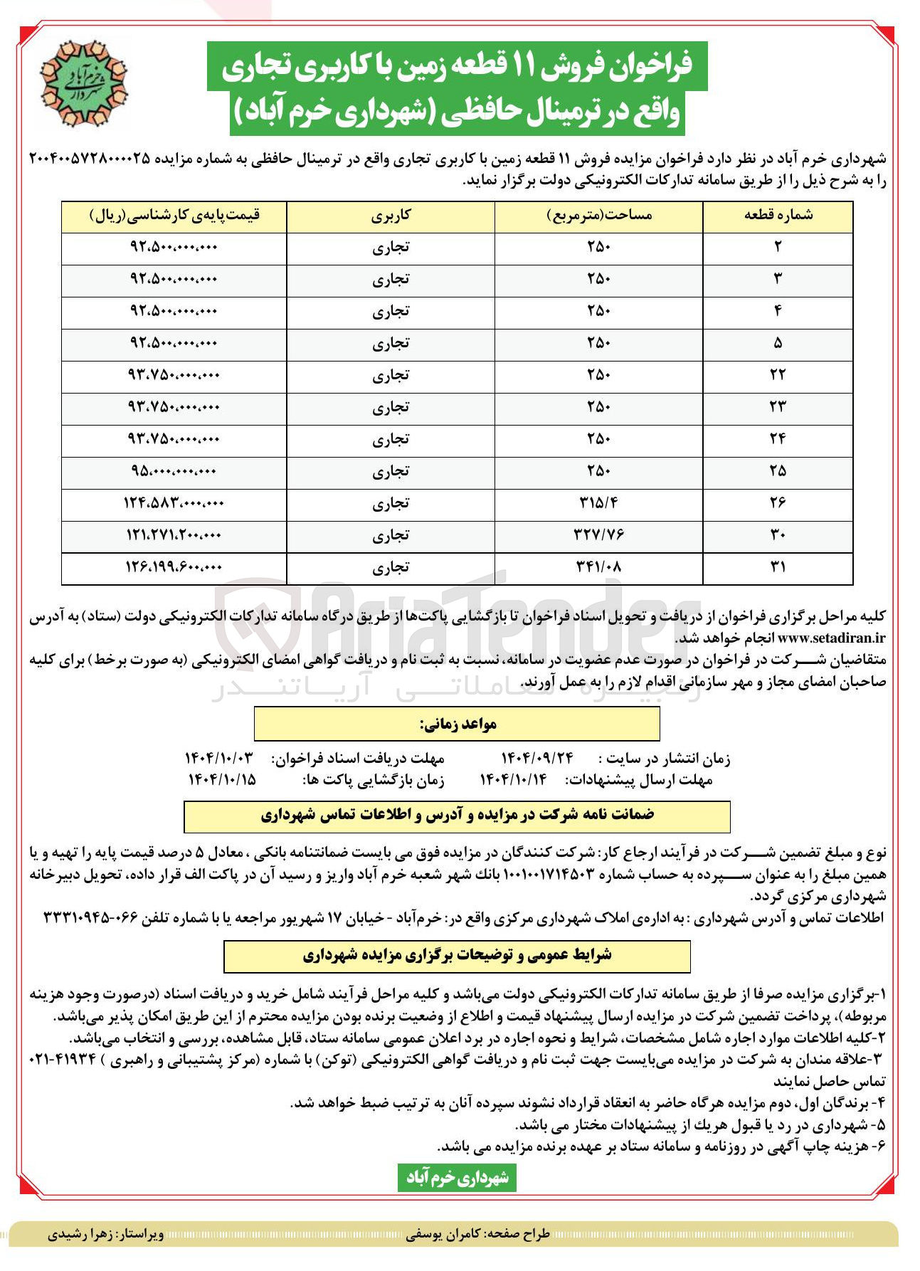 تصویر کوچک آگهی فروش ۱۱ قطعه زمین با کاربری تجاری