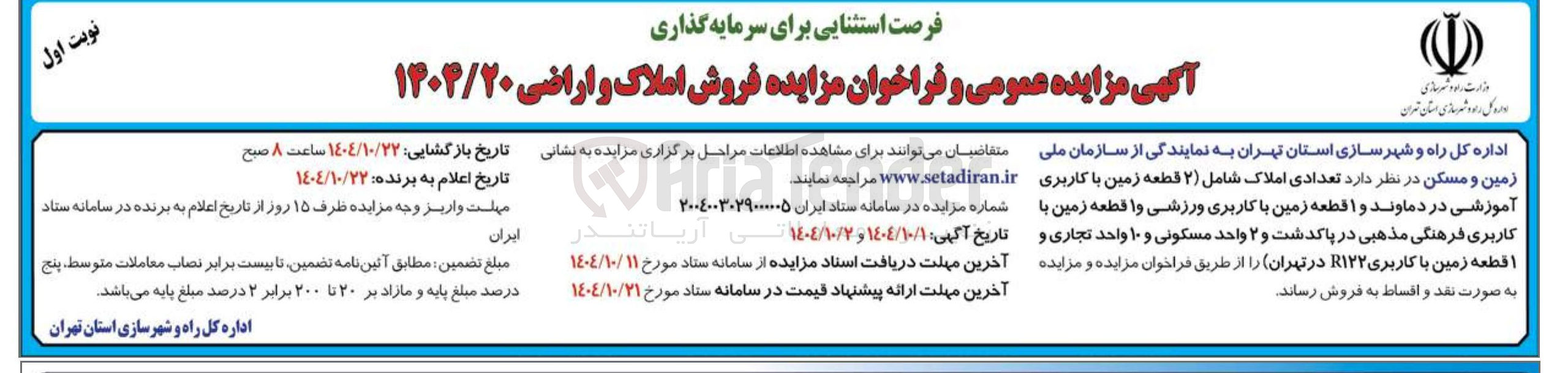 تصویر کوچک آگهی فروش املاک