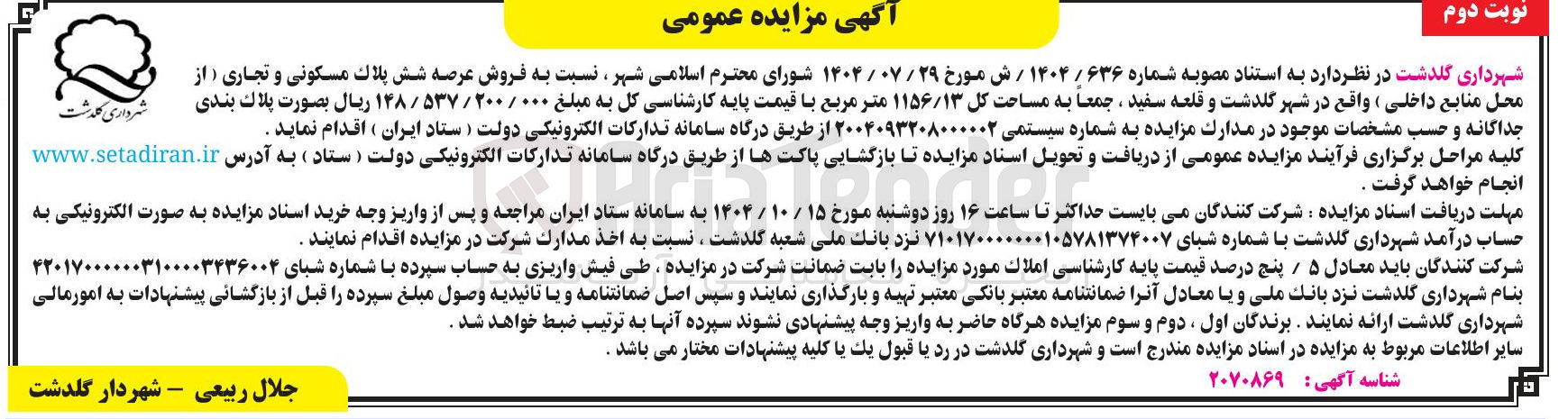 تصویر کوچک آگهی  فروش عرصه شش پلاک مسکونی و تجاری 
