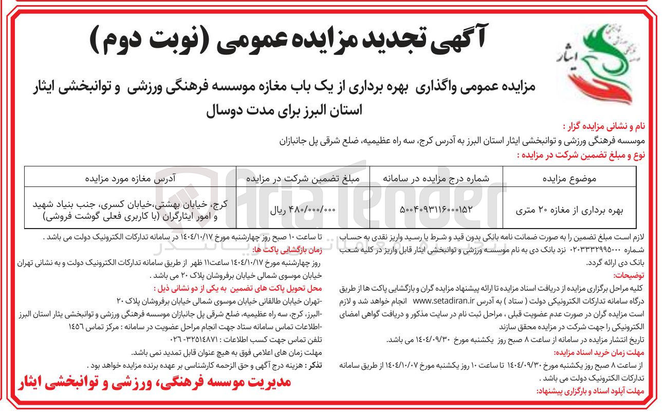 تصویر کوچک آگهی بهره برداری از مغازه ۲۰ متری