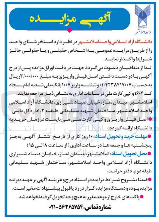 تصویر کوچک آگهی واگذاری استخر شنای واحد