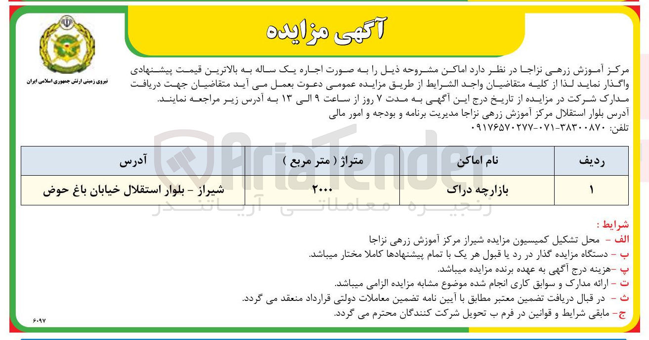 تصویر کوچک آگهی بازارچه دراک
اجاره