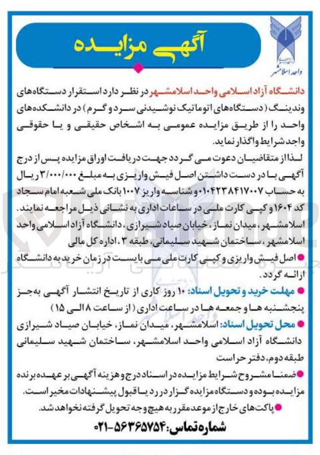 تصویر کوچک آگهی استقرار دستگاه های وندینگ دستگاه های اتوماتیک نوشیدنی سرد و گرم 