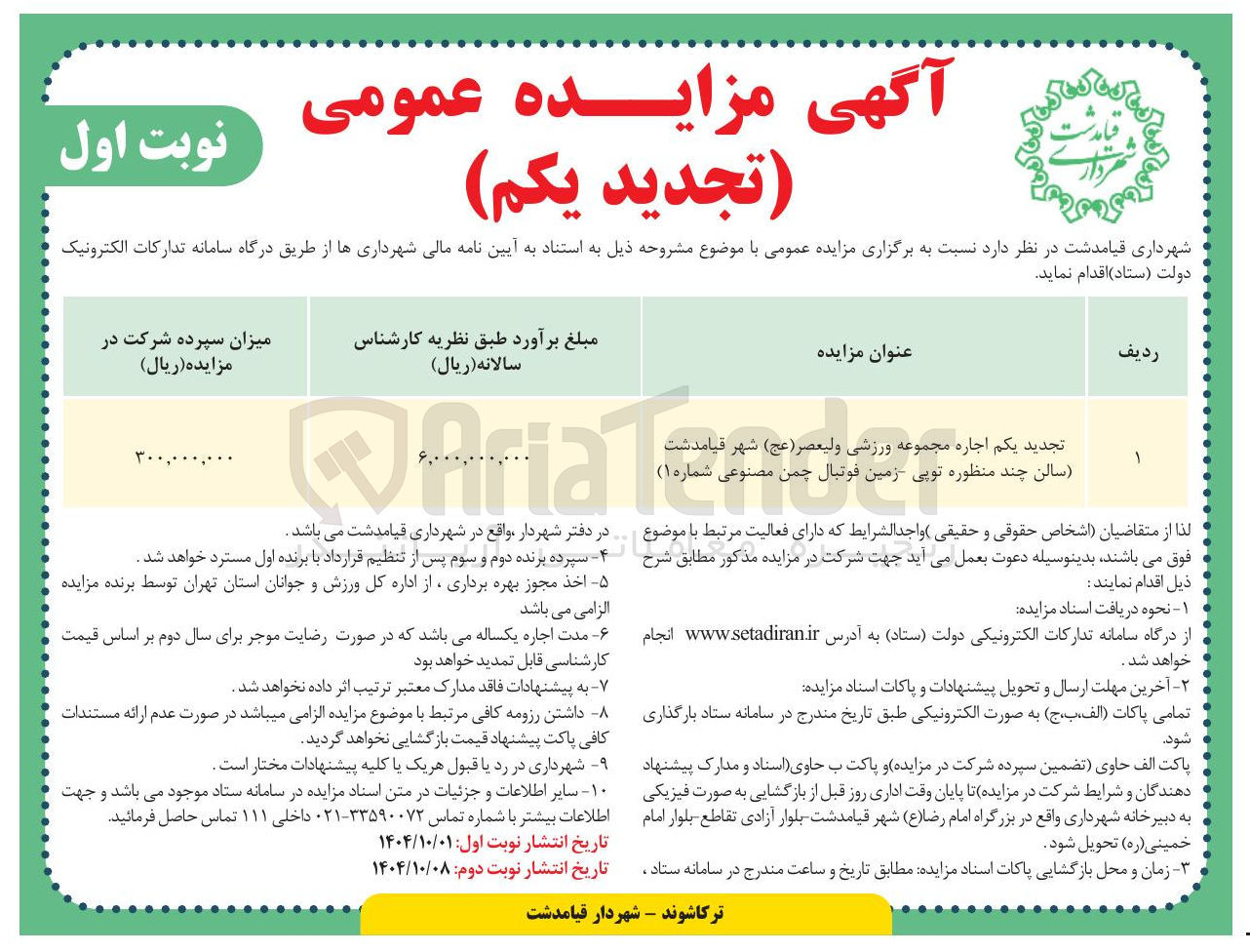 تصویر کوچک آگهی اجاره مجموعه ورزشی 