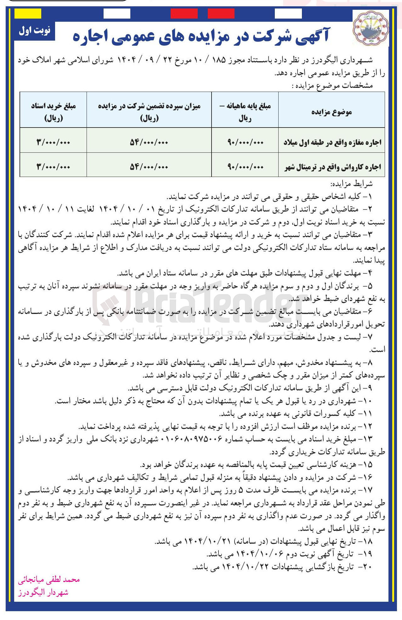 تصویر کوچک آگهی اجاره املاک