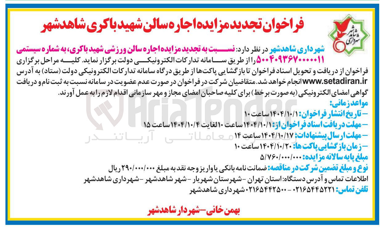 تصویر کوچک آگهی اجاره سالن ورزشی 