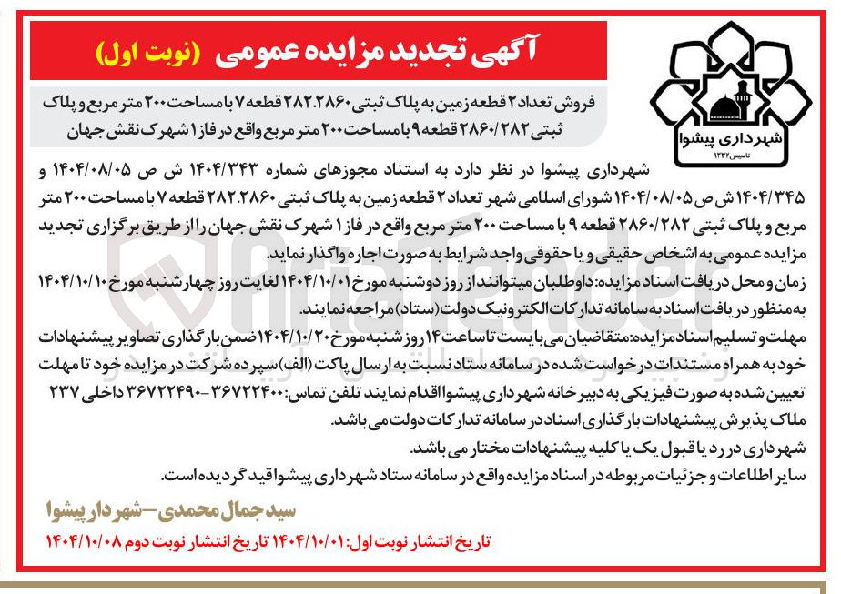 تصویر کوچک آگهی فروش تعداد ۲ قطعه زمین 