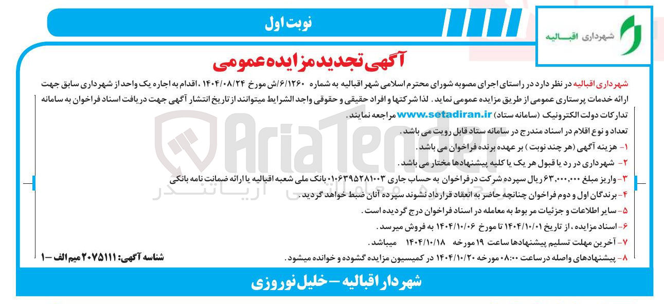 تصویر کوچک آگهی  اجاره یک واحد