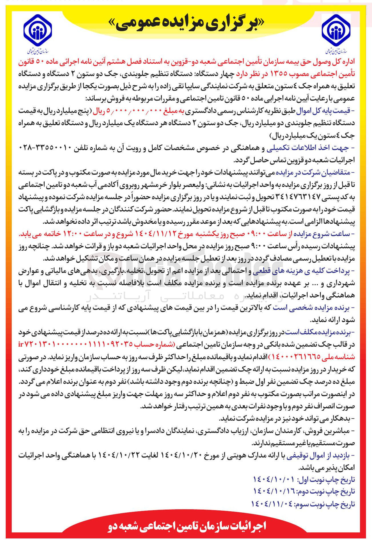 تصویر کوچک آگهی فروش چهار دستگاه : دستگاه تنظیم جلوبندی جک دو ستون ۲ دستگاه و دستگاه تعلیق به همراه جک ۴ ستون