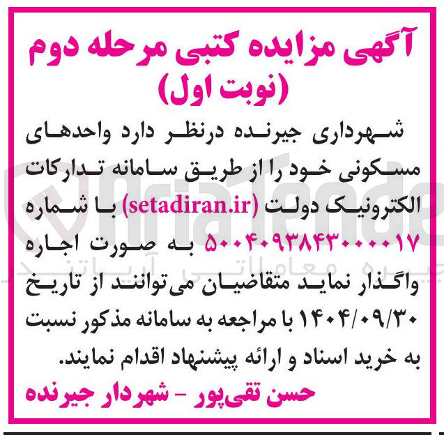 تصویر کوچک آگهی واحدهای مسکونی