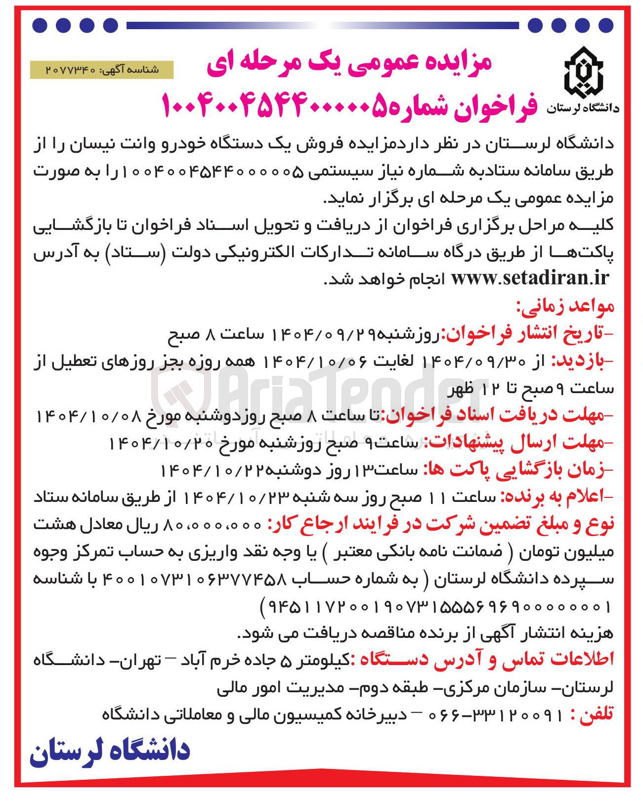 تصویر کوچک آگهی فروش یک دستگاه خودرو وانت نیسان