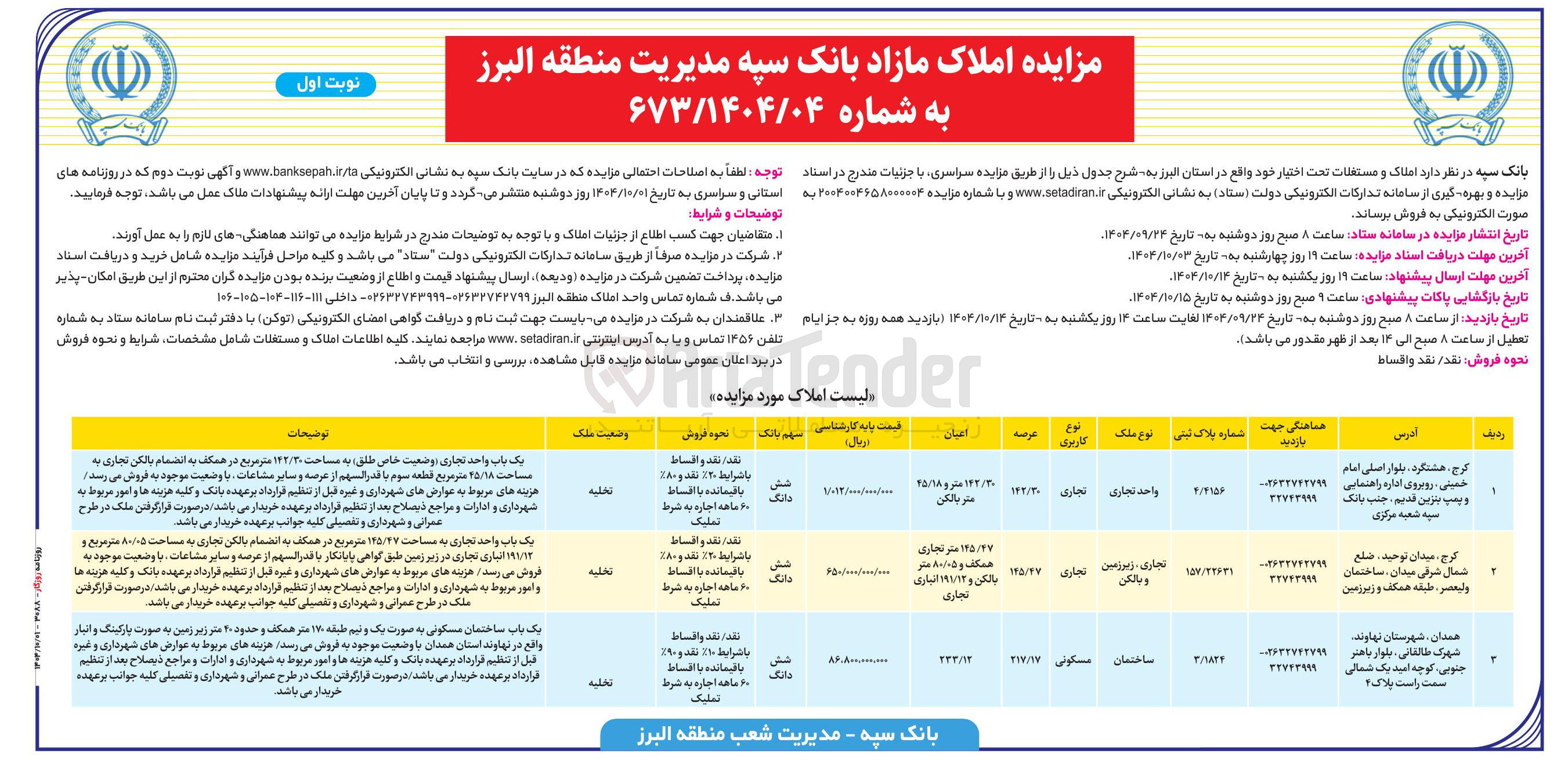 تصویر کوچک آگهی فروش املاک