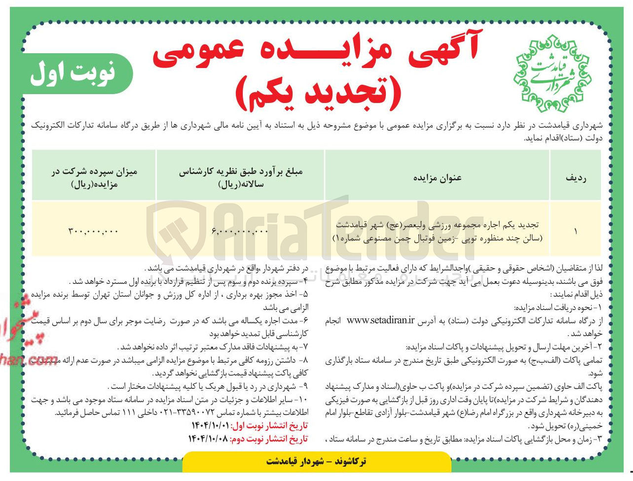 تصویر کوچک آگهی اجاره مجموعه ورزشی