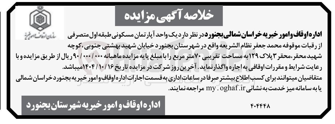 تصویر کوچک آگهی اجاره یک واحد آپارتمان مسکونی