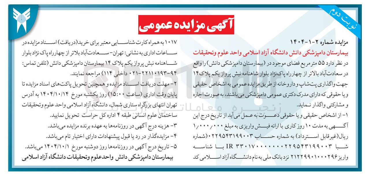 تصویر کوچک آگهی واگذاری پت شاپ و داروخانه 
