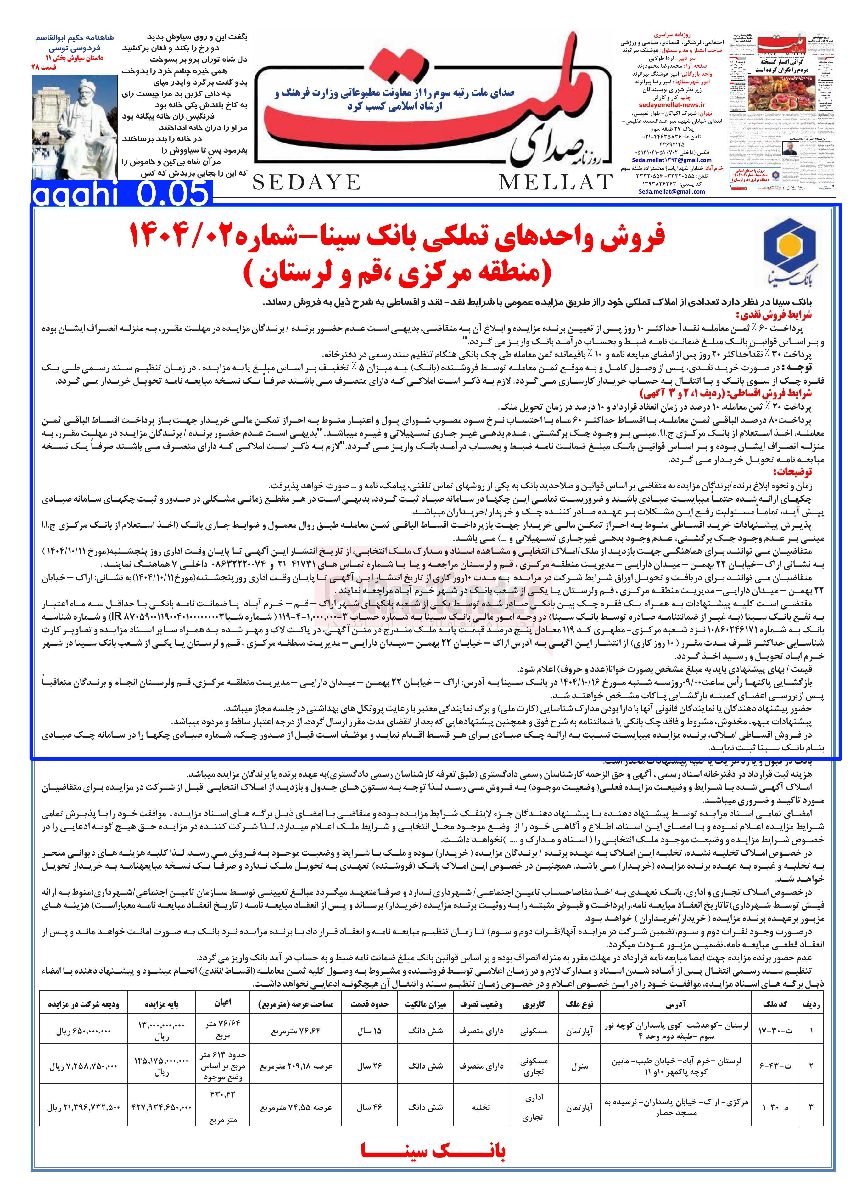 تصویر کوچک آگهی فروش واحدهای تملکی 