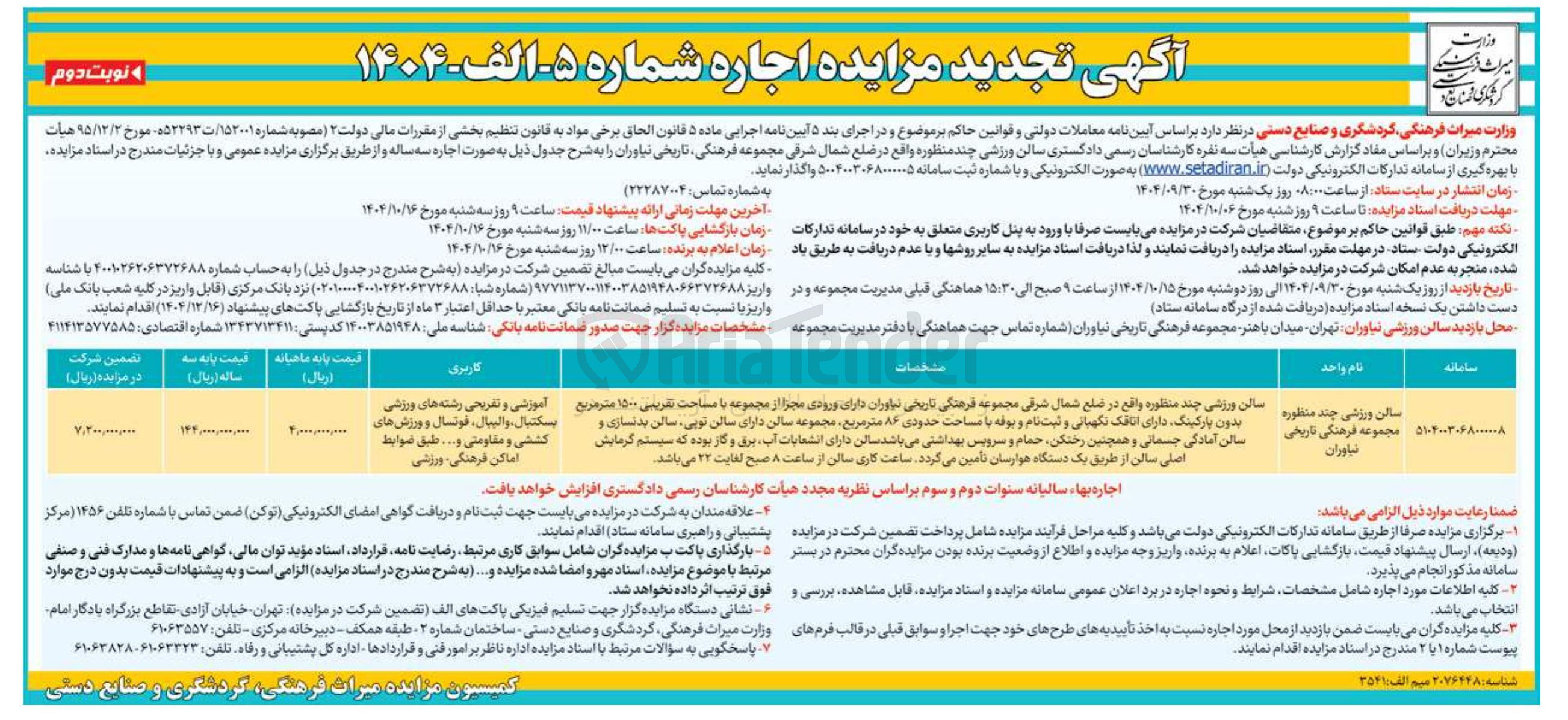 تصویر کوچک آگهی اجاره سالن ورزشی چند منظوره 