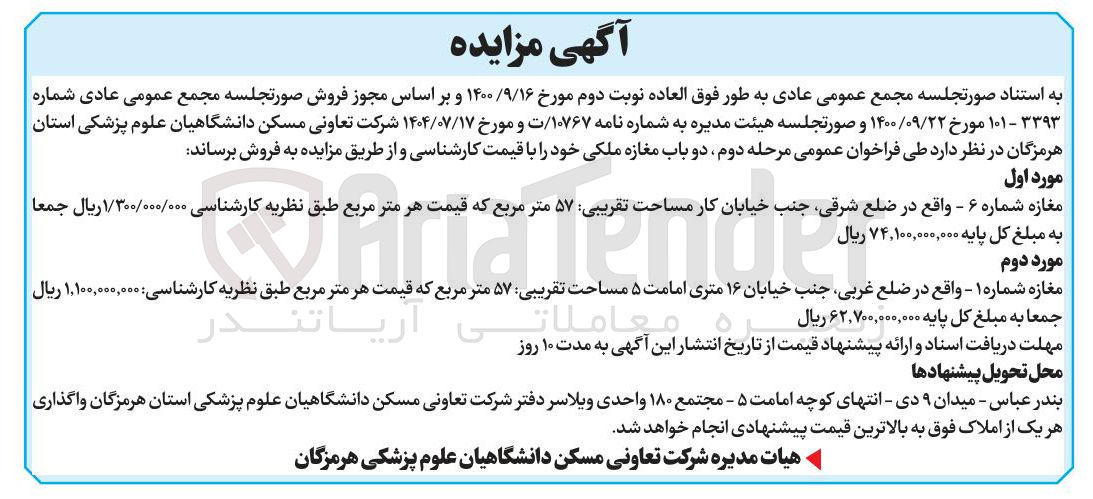 تصویر کوچک آگهی فروش  دو باب مغازه ملکی 