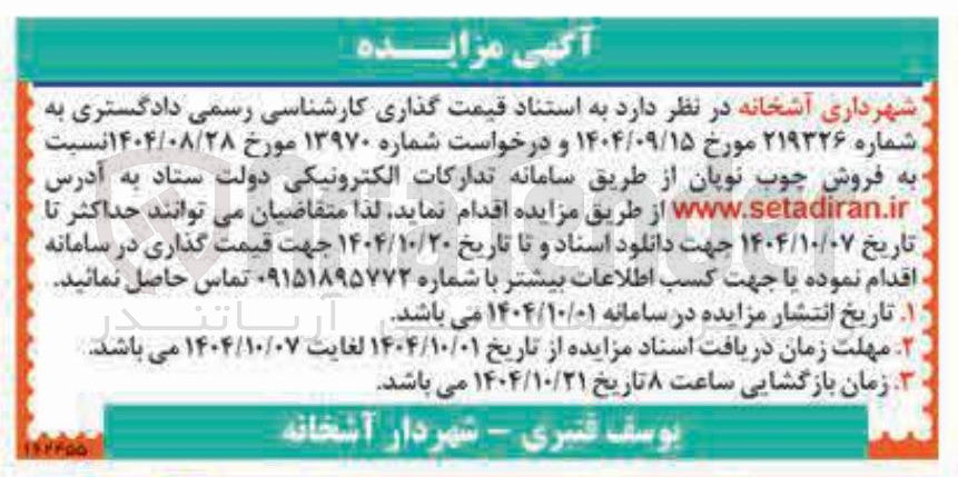 تصویر کوچک آگهی فروش چوب نوپان