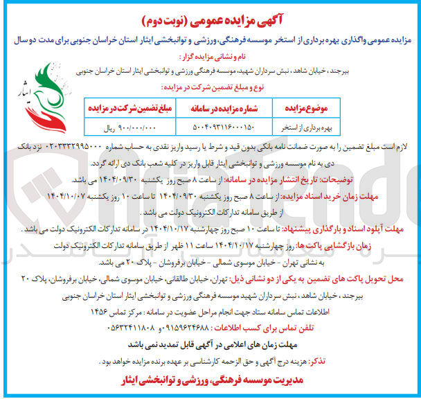 تصویر کوچک آگهی بهره برداری از استخر 
