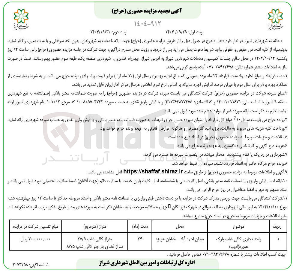 تصویر کوچک آگهی واگذاری واحد تجاری کافی شاپ 