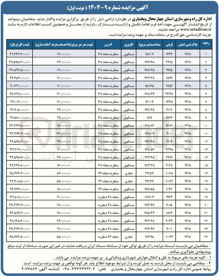 تصویر کوچک آگهی فروش املاک مسکونی تجاری
