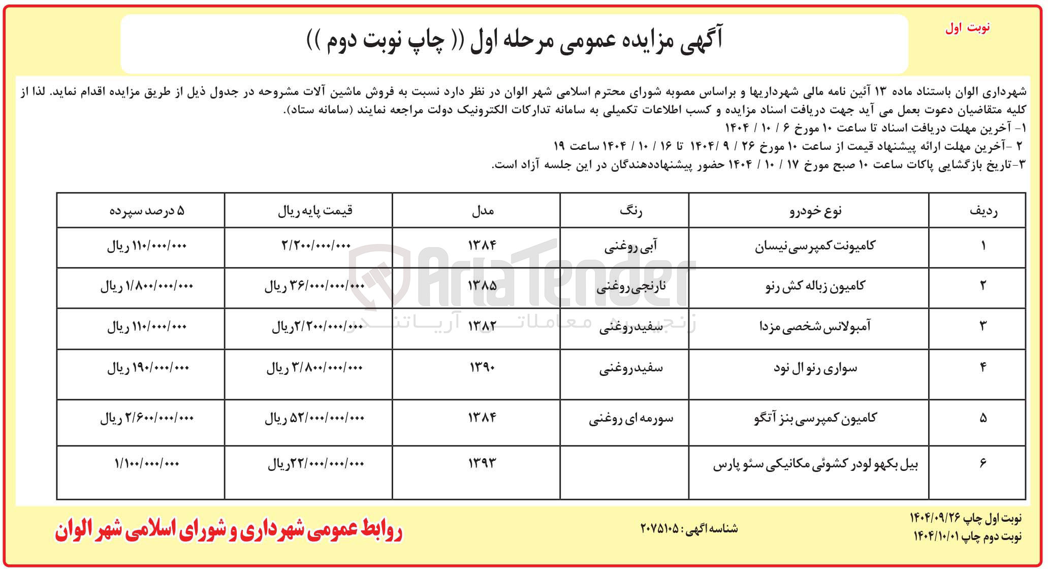 تصویر کوچک آگهی  فروش ماشین آلات