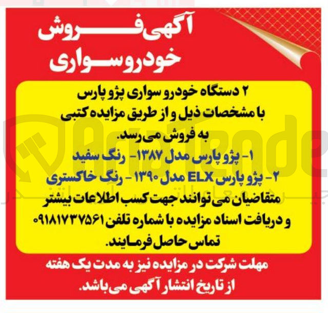 تصویر کوچک آگهی فروش خودرو سواری 