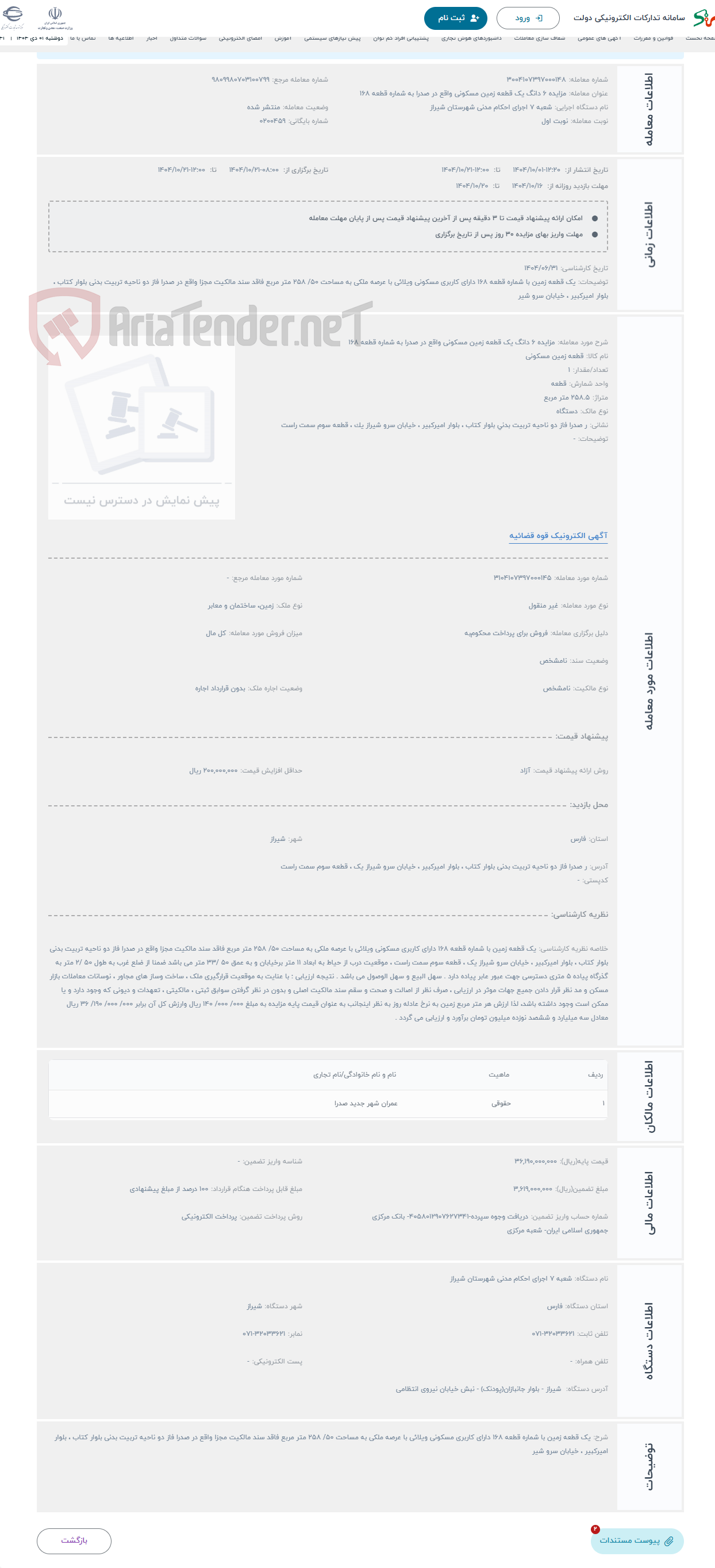 تصویر کوچک آگهی حراج مزایده 6 دانگ یک قطعه زمین مسکونی واقع در صدرا به شماره قطعه 168