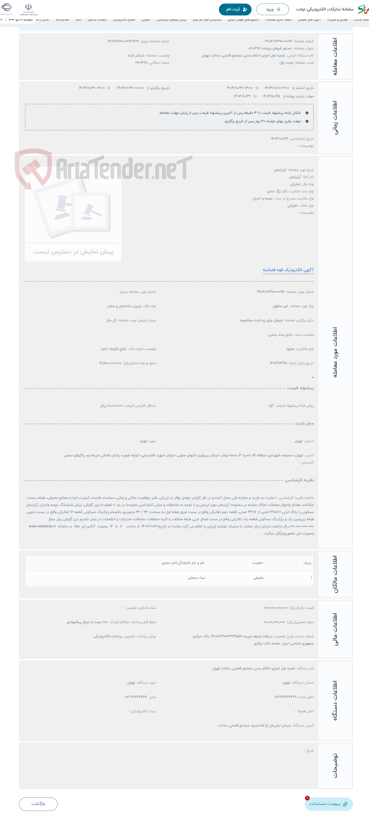 تصویر کوچک آگهی حراج آپارتمان