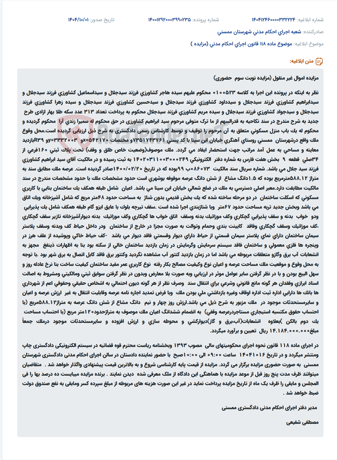 تصویر کوچک آگهی موضوع ماده 118 قانون اجرای احکام مدنی (مزایده )