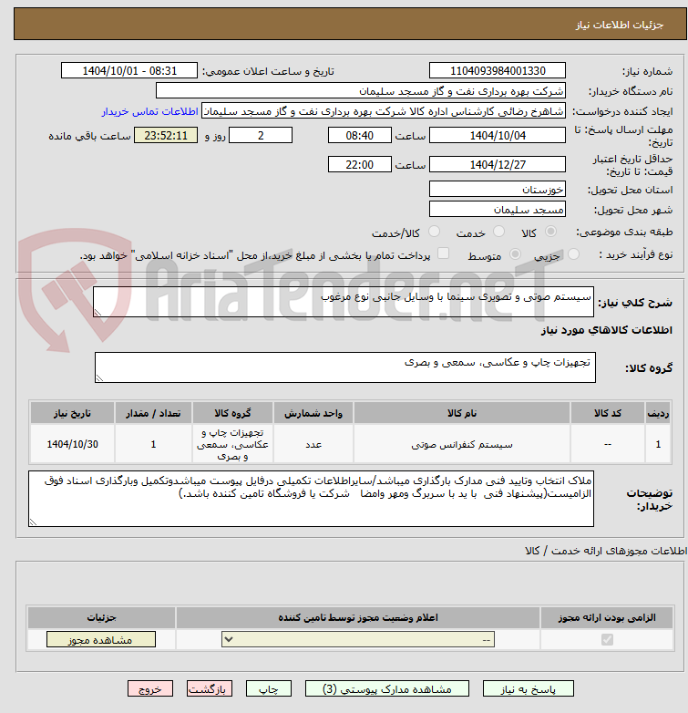 تصویر کوچک آگهی سیستم صوتی و تصویری سینما با وسایل جانبی نوع مرغوب